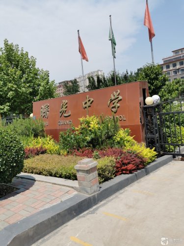 曙光中学