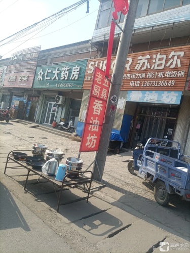 众仁大药房(夹峪村卫生所南)
