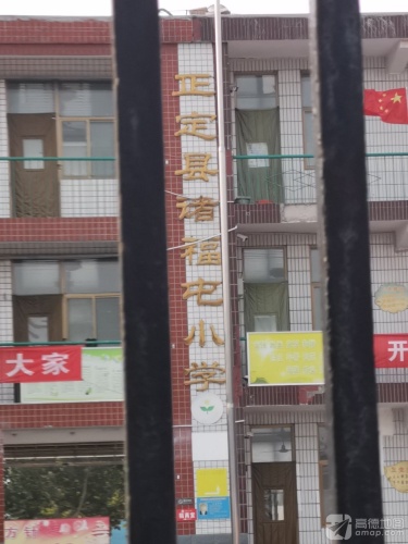 正定县诸福屯小学