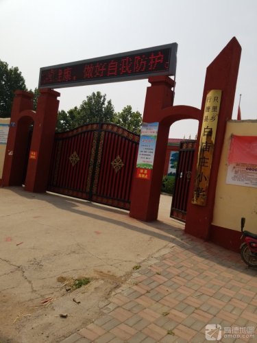 行唐县只里乡白庙庄小学