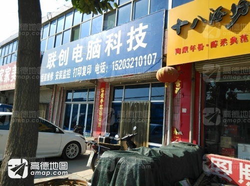 联创电脑科技