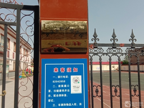 井陉县微矿路学校