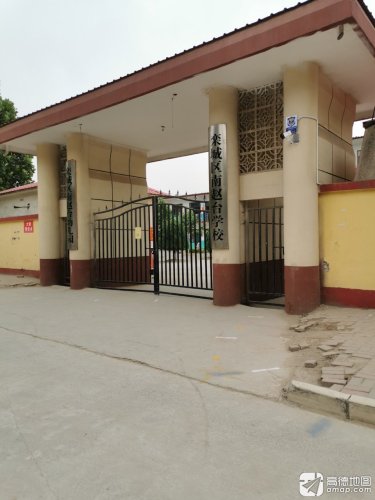 南赵台小学
