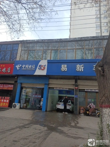 易新车饰(康乐街店)