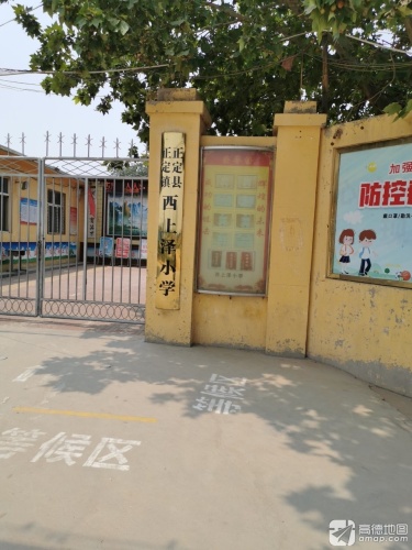 正定县正定镇西上泽小学