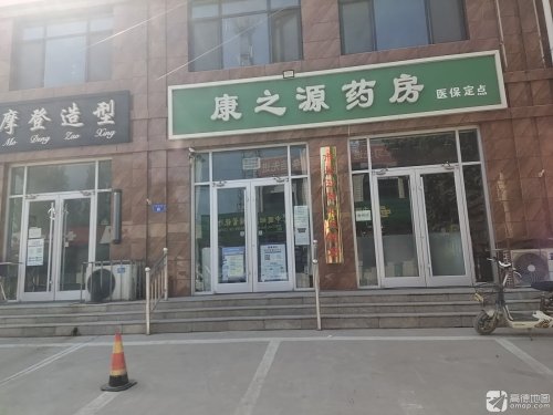 康之源药房