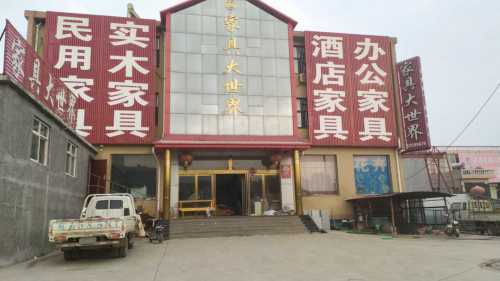 家具大世界(西北贸易大街店)