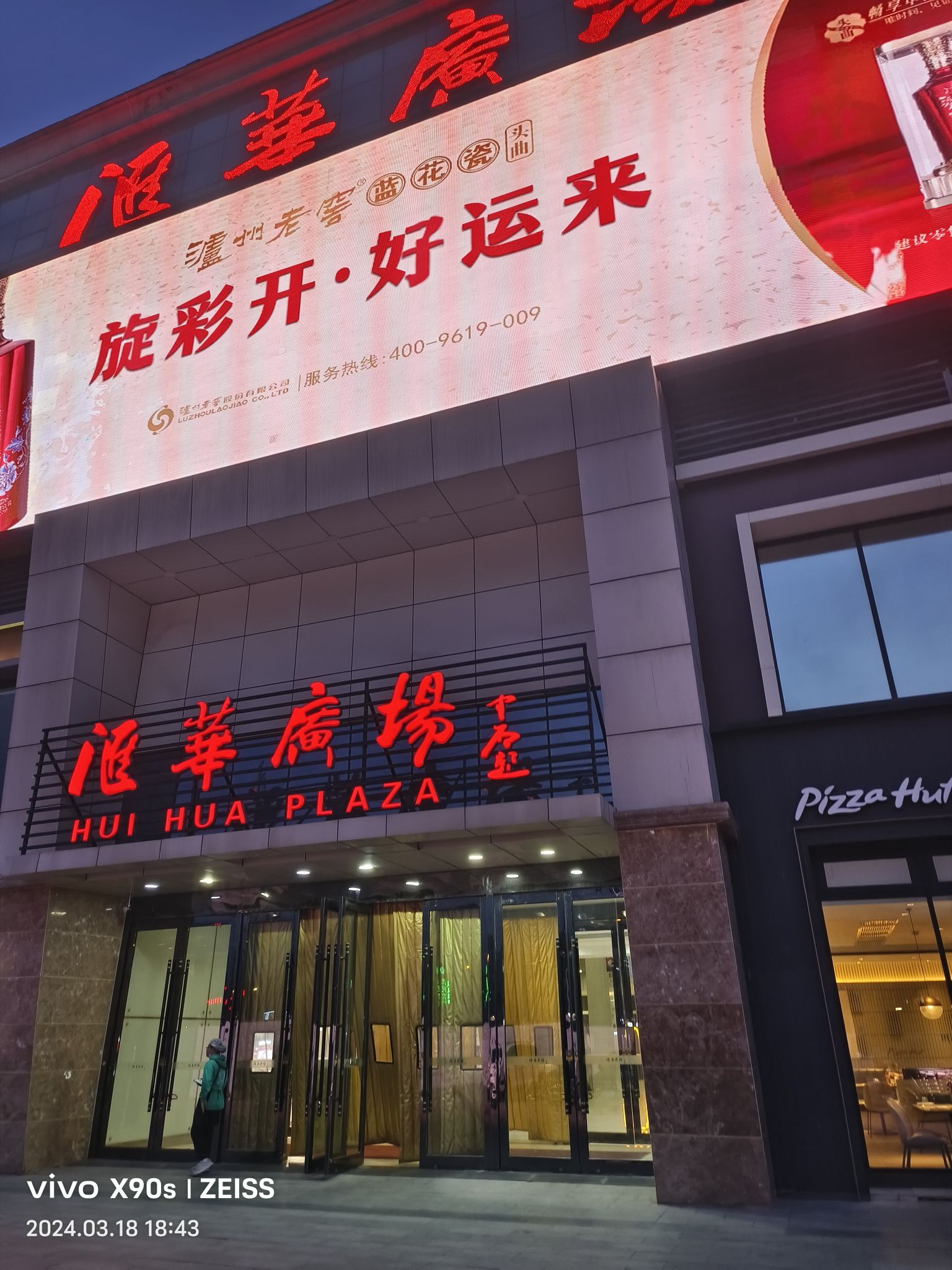 汇华广场