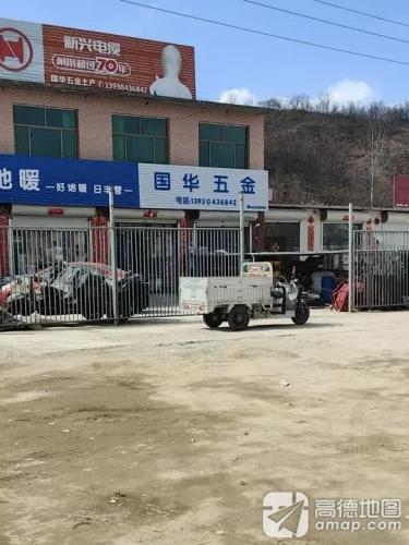 国华五金