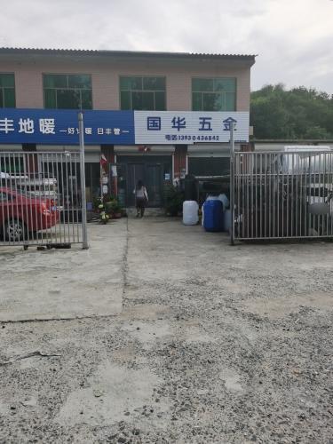 国华五金
