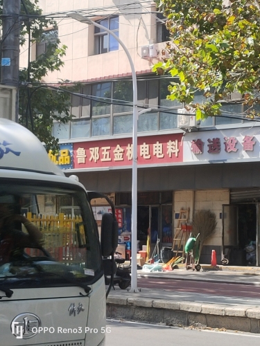 鲁邓五金机电电料