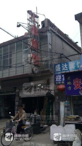 汇鑫旅馆