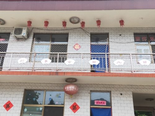 刘家会晨光幼儿园