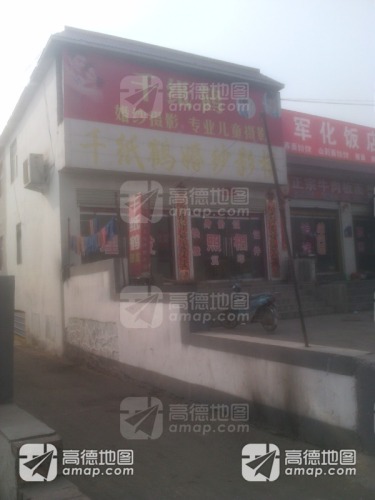 千纸鹤婚纱影楼