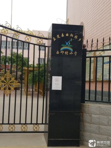 西叩村小学