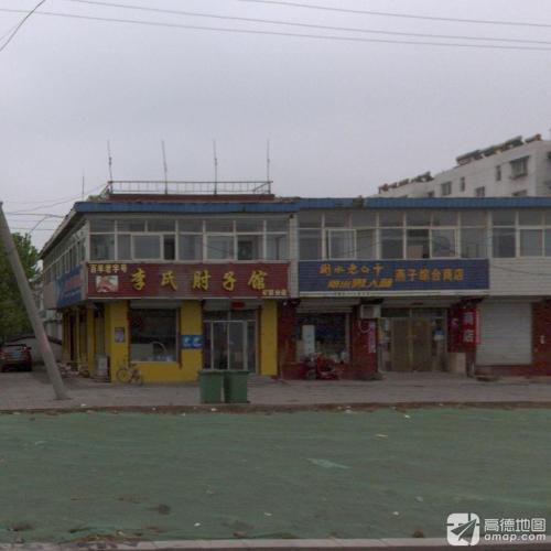燕子综合商店(贾凤路)