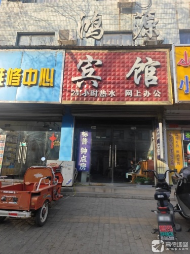 鸿源宾馆(富民北街店)