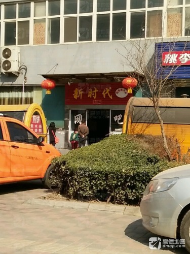 新时代网吧(湘江道店)
