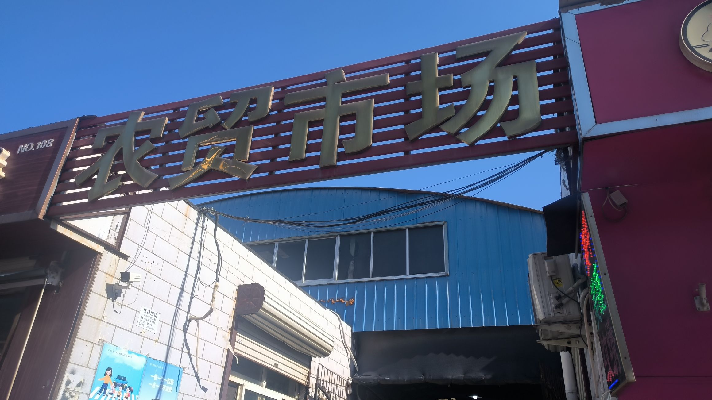 石家庄市农贸市场