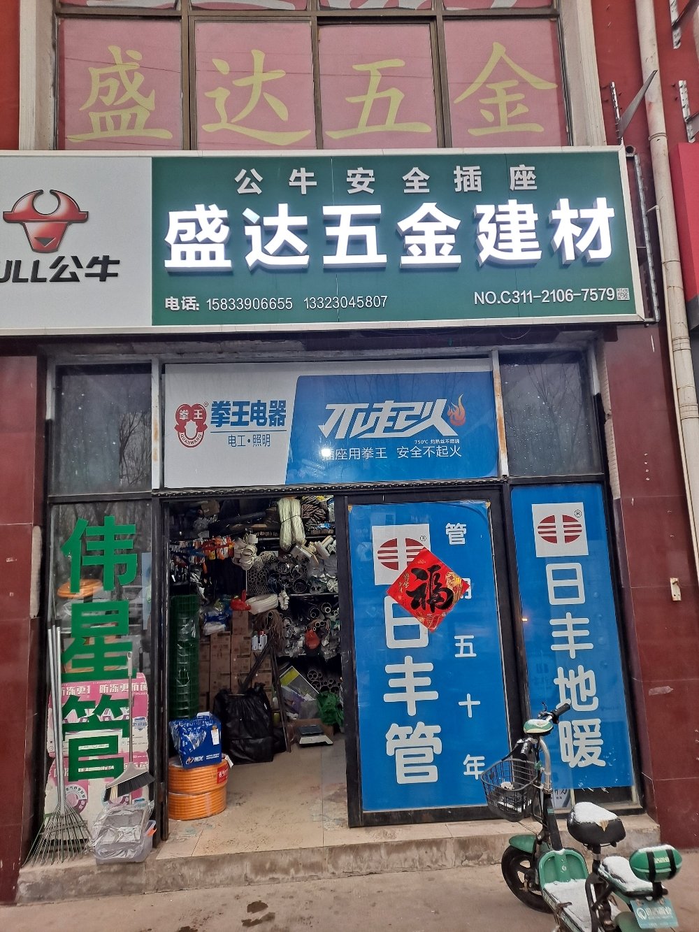 盛达五金建材(鑫龙湾小区店)