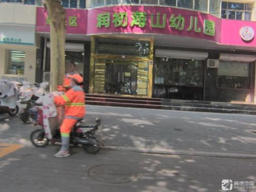 润初·海山幼儿园
