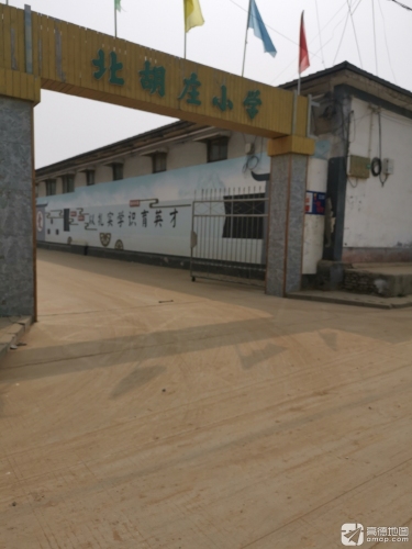 李村镇北胡庄小学