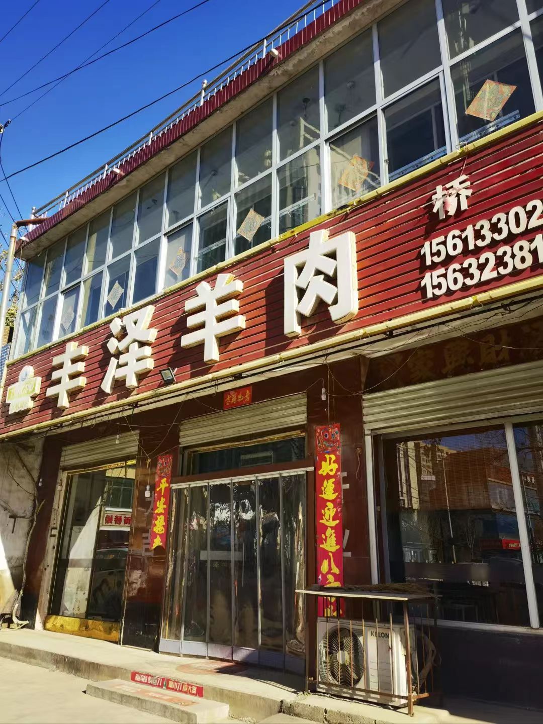 丰泽羊肉馆(桥头店)