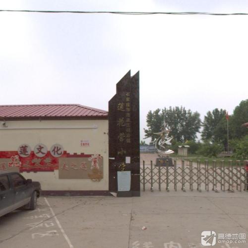 莲花营小学