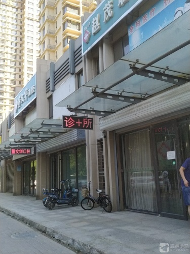 董文华口腔