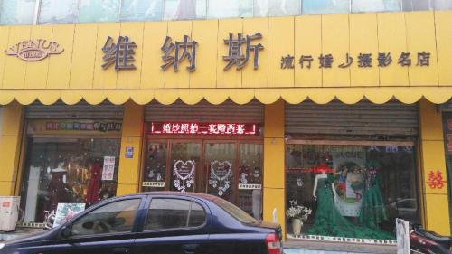 维纳斯婚纱摄影(石家庄鹿泉区)