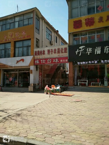 雅仕台球