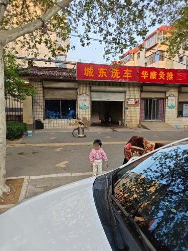 城东洗车
