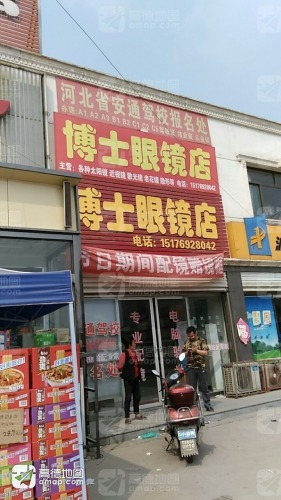 博士眼镜店(清馨花园店)