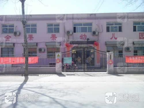 金果果幼儿园