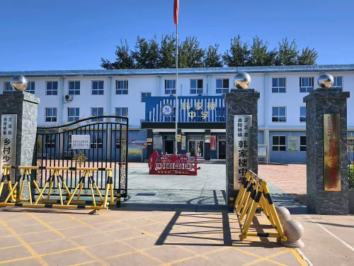 正定县韩家楼中学