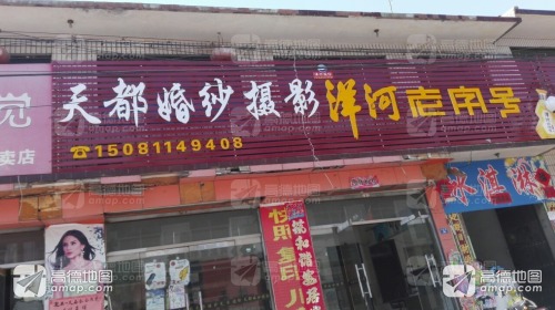 天都婚纱摄影