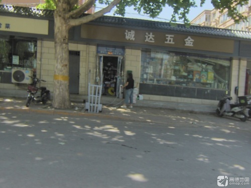 诚达五金