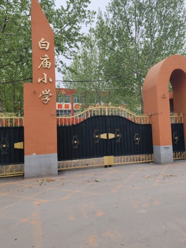 白庙小学