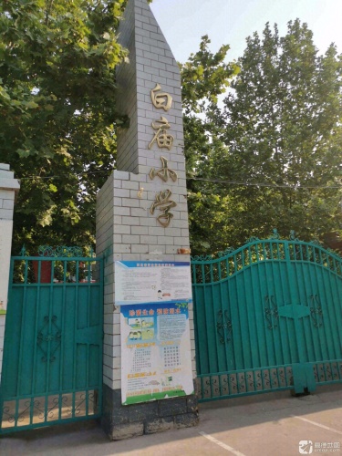 白庙小学