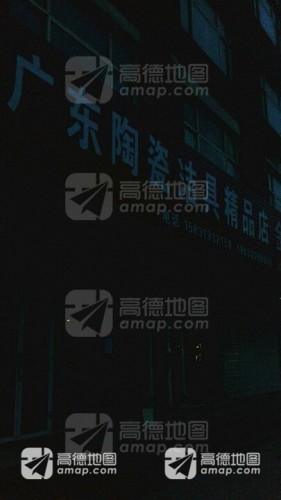 广东陶瓷洁具精品店(西柏坡国际家居会展中心店)