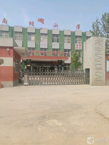 南村小学