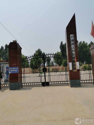 行唐县上方镇羊柴小学