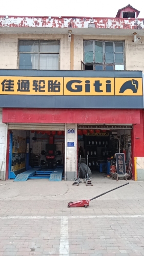 佳通轮胎(柏坡西路店)