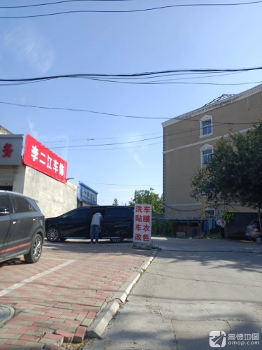 李二江汽车装饰精品座套