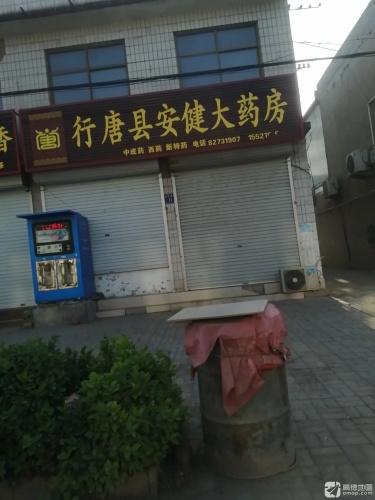 南桥安健大药房