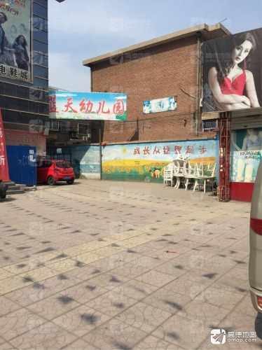 灵寿县蓝天幼儿园