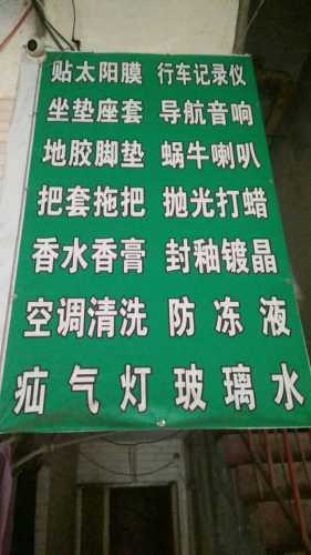 盛达汽车美容装饰