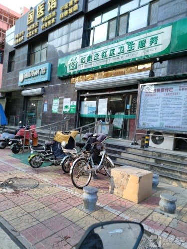 石家庄桥西区民生路社区卫生服务