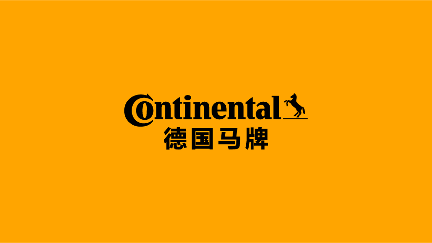 德国马牌轮胎(平山县红雷轮胎修配中心)