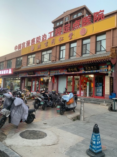 河北同仁药业有限公司